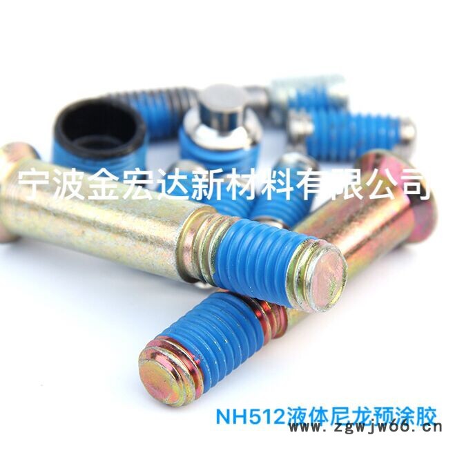 供应螺丝涂防松胶加工,预涂胶 慈溪螺母上胶 紧固件预涂胶 密封胶 余姚螺丝加工厂图4