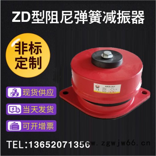 空调减震器 风机减震器 冷却塔减震器 水泵弹簧减震器 风机减震器 ZD减震器图2