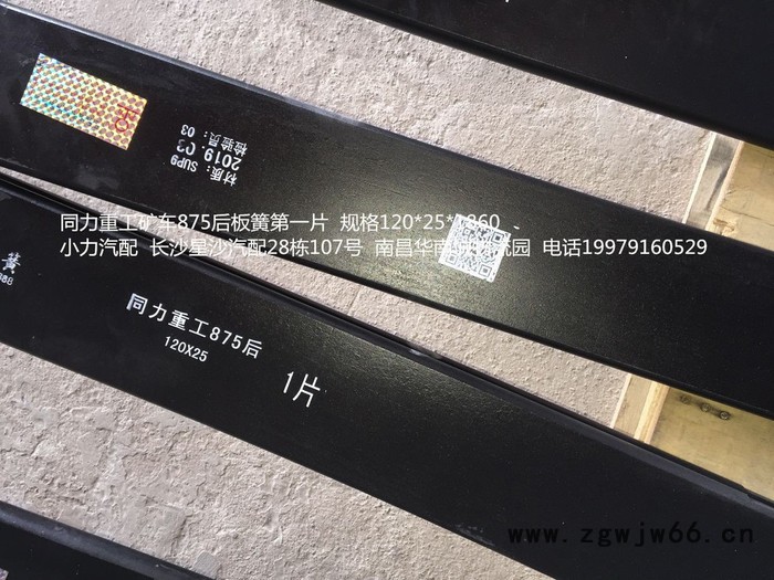 同力重工矿车875后钢板弹簧120*25*1860图2