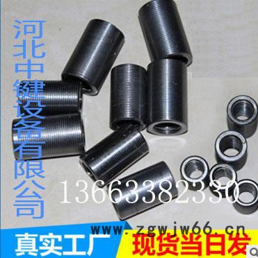 河北中键现货直销   钢筋连接套管 紧固件 钢筋专用接头可订做加长，墩粗套筒图4