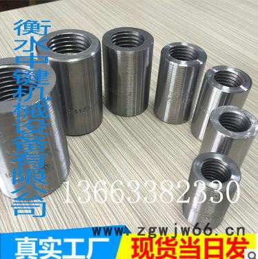 河北中键现货直销   钢筋连接套管 紧固件 钢筋专用接头可订做加长，墩粗套筒