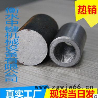 河北中键现货直销   钢筋连接套管 紧固件 钢筋专用接头可订做加长，墩粗套筒图2