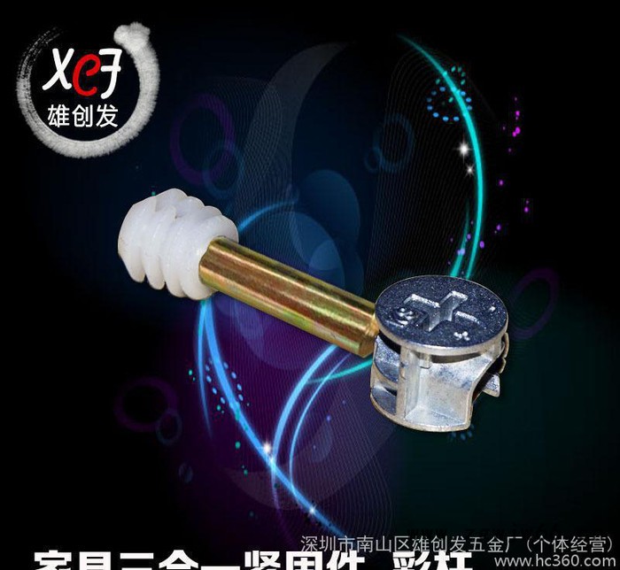 三合一连接件 铁拉杆三合一组装螺丝 家具连接件紧固件 彩杆