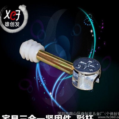 三合一连接件 铁拉杆三合一组装螺丝 家具连接件紧固件 彩杆