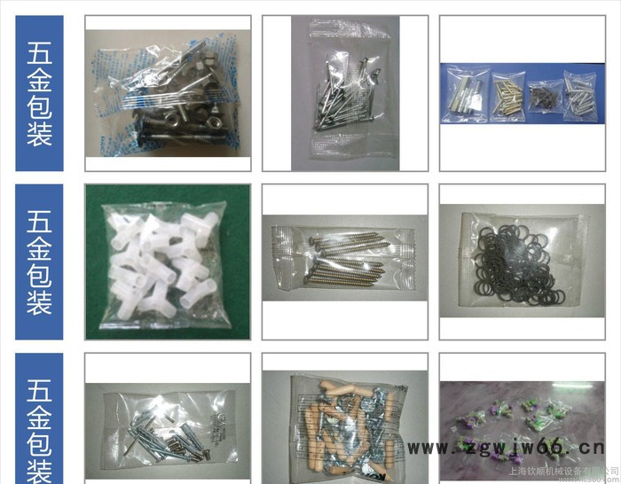 螺丝螺母包装机 钉子全自动包装机 紧固件包装机 冲压件包装机图2