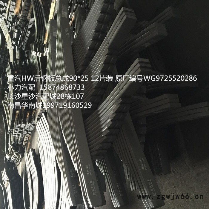 WG9725520286小力HW豪沃90*25后钢板悬架弹簧总成图3