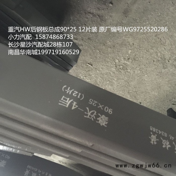 WG9725520286小力HW豪沃90*25后钢板悬架弹簧总成图8