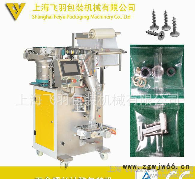 上海厂家供应紧固件包装机 马钉全自动计数包装机 铆钉包装机 钉子自动包装机图2