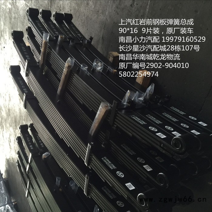 5802254974南昌小力 上汽红岩前钢板弹簧总成图2
