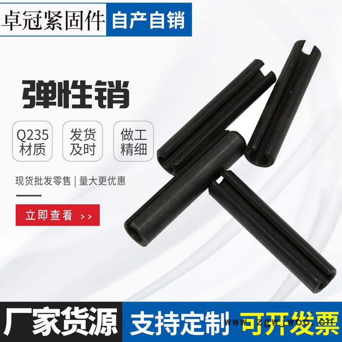 弹性销 厂家供应定位销子 国标开口弹簧销 弹性圆柱销现货图2