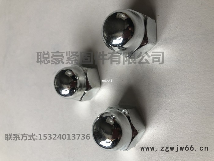 聪豪紧固件有限公司盖母M6、M8、M10、M12、M14 盖形螺母图2