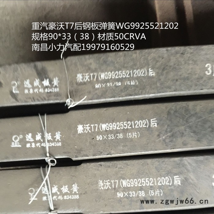 南昌小力重汽豪沃T7 后钢板弹簧图6