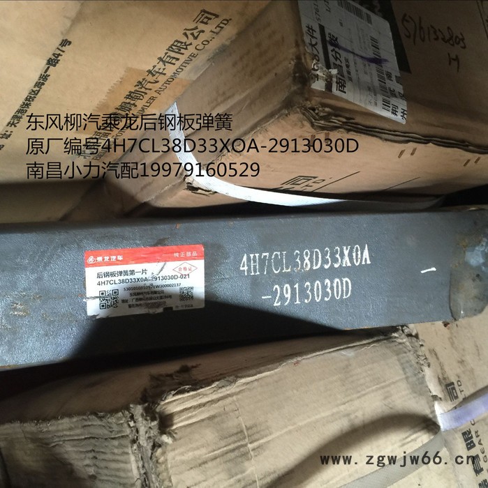 南昌小力重汽豪沃T7 后钢板弹簧图2