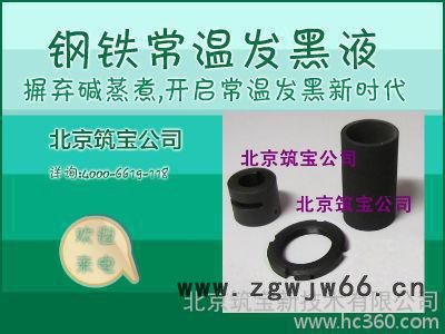 供应弹簧发黑液图2