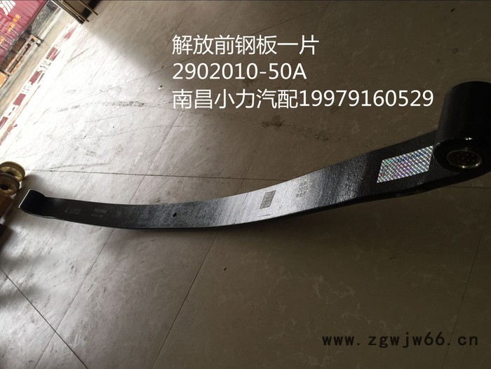 3片解放前钢板弹簧总成2902010-50A图5