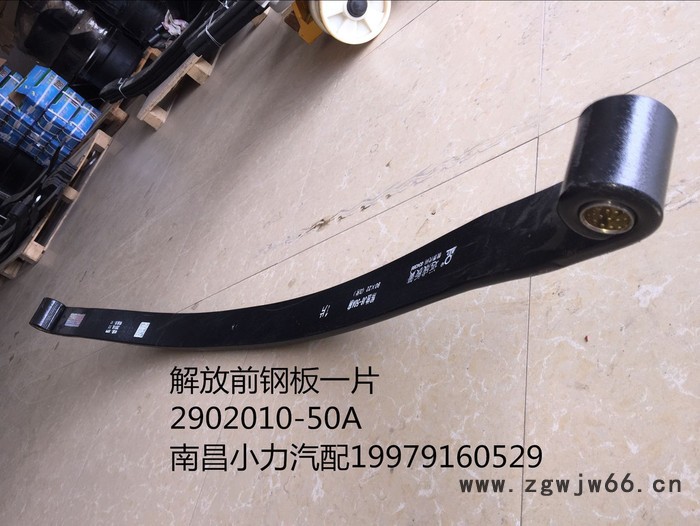 3片解放前钢板弹簧总成2902010-50A图6