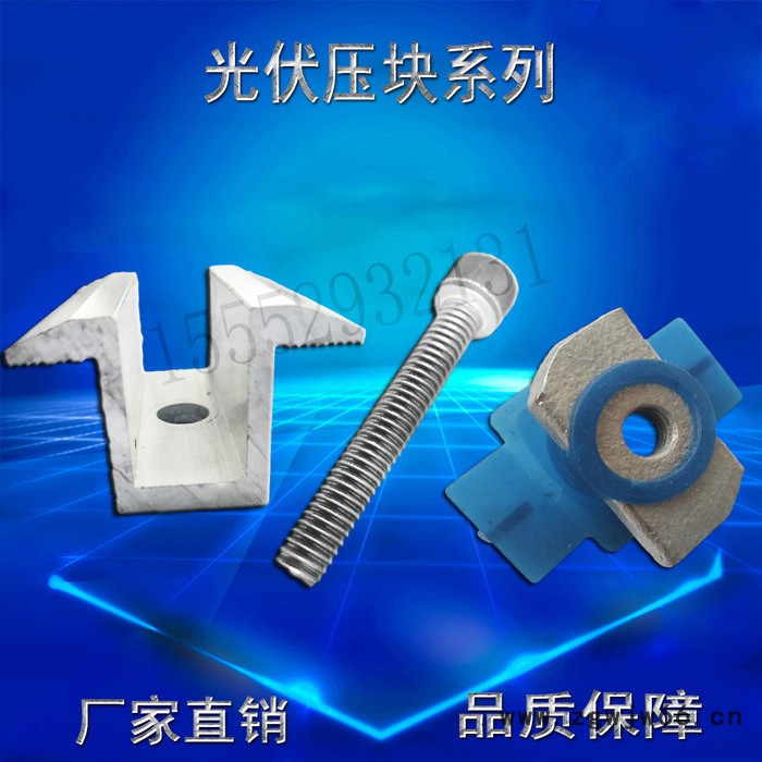 新品光伏太阳能发电系统配件铝合金压块紧固件光伏电池板配件图2