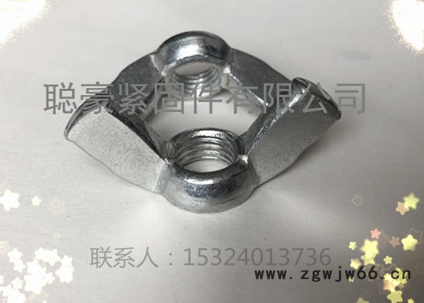 聪豪紧固件有限公司蝶母M6、M8、M10、M12、M14蝶型螺母图4