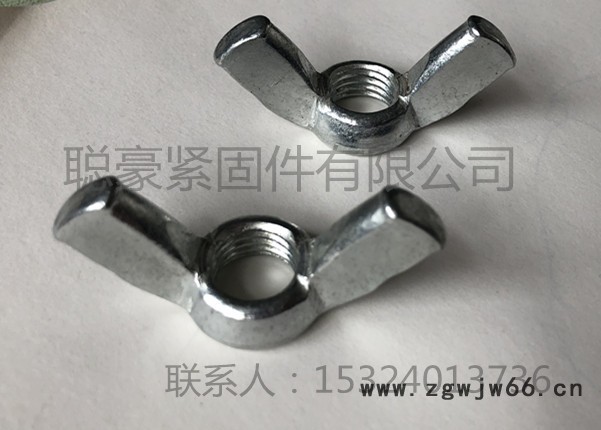 聪豪紧固件有限公司蝶母M6、M8、M10、M12、M14蝶型螺母