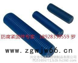 船舶特氟龙紧固件     Xylan喷涂螺栓螺母     A193 B7全螺纹螺柱图4