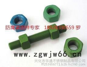 船舶特氟龙紧固件     Xylan喷涂螺栓螺母     A193 B7全螺纹螺柱图6