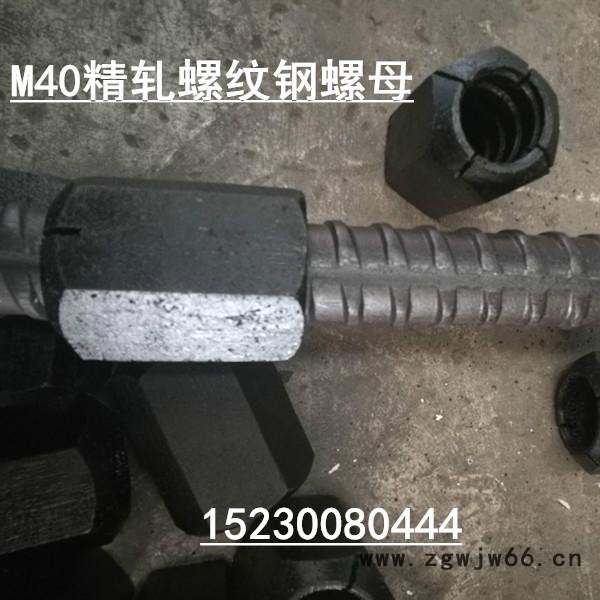 安徽精轧螺纹钢今天价格 邯郸市晓军紧固件 精轧螺纹钢现货销售 精轧螺母生产 武经理 152 3008 0444图3