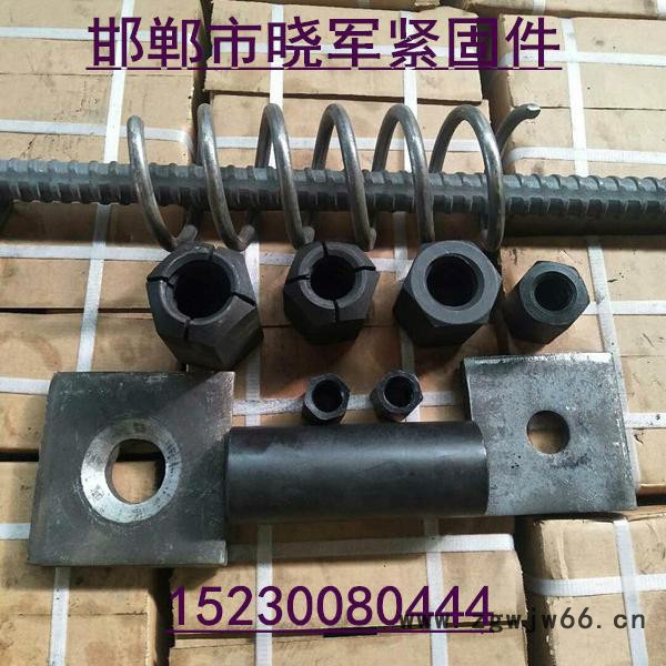 安徽精轧螺纹钢今天价格 邯郸市晓军紧固件 精轧螺纹钢现货销售 精轧螺母生产 武经理 152 3008 0444图8