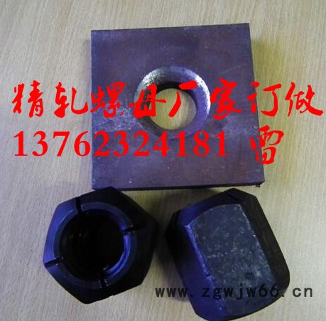 湖南专业产销精轧螺纹钢螺母-高铁螺母-高强度紧固件图8