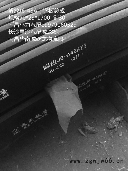 南昌小力解放J6-48A前钢板弹簧总成图8