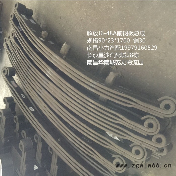南昌小力解放J6-48A前钢板弹簧总成图6