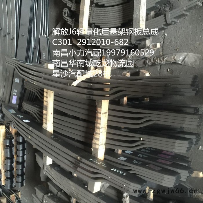 南昌小力解放J6-48A前钢板弹簧总成图3
