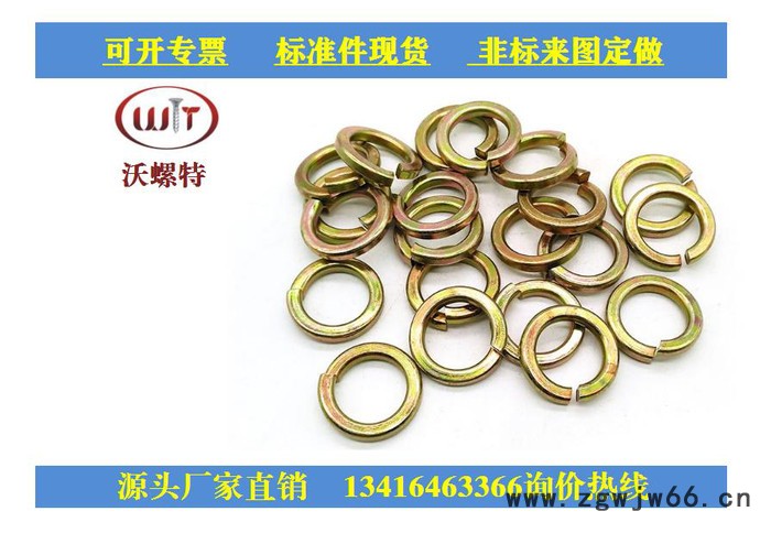 广东惠州沃螺特 弹簧垫圈/镀锌/彩锌弹垫/黑色弹垫/GB93/大量现货供应/厂家直发图2