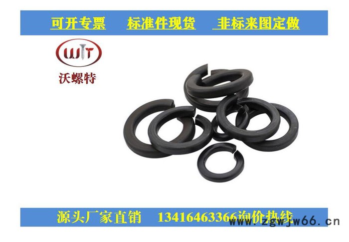 广东惠州沃螺特 弹簧垫圈/镀锌/彩锌弹垫/黑色弹垫/GB93/大量现货供应/厂家直发图5