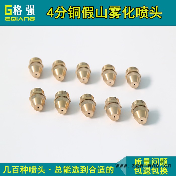 格强2058雾化喷头微雾 加湿 造雾 雾化喷头微雾 加湿 造雾 低压 微雾喷头图2