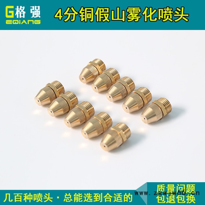 格强2058雾化喷头微雾 加湿 造雾 雾化喷头微雾 加湿 造雾 低压 微雾喷头图3