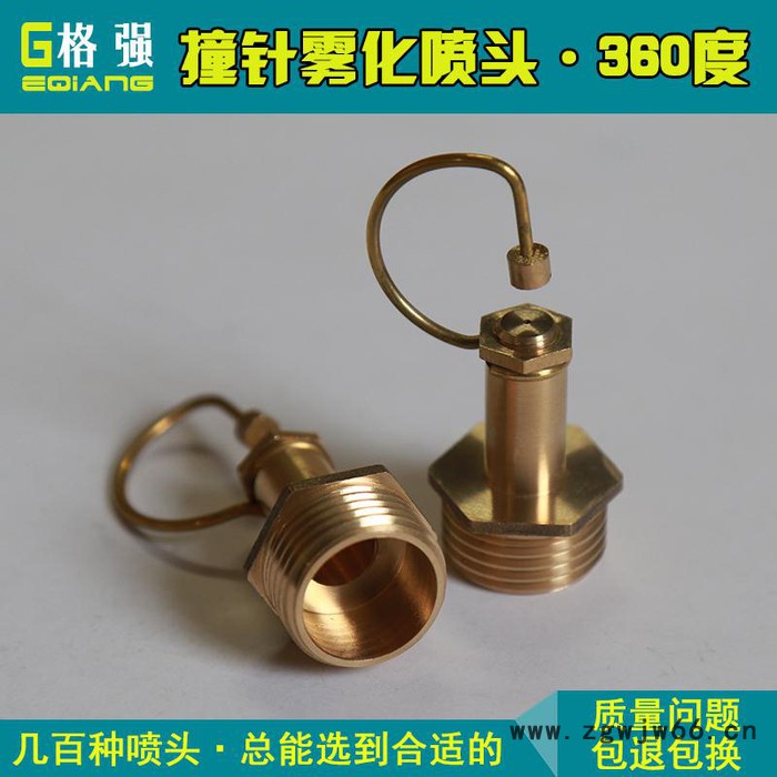 格强WT870格强4分雾化喷头折射式铜微喷雾头园林灌溉低压雾化喷嘴撞针喷头 折射喷头图2