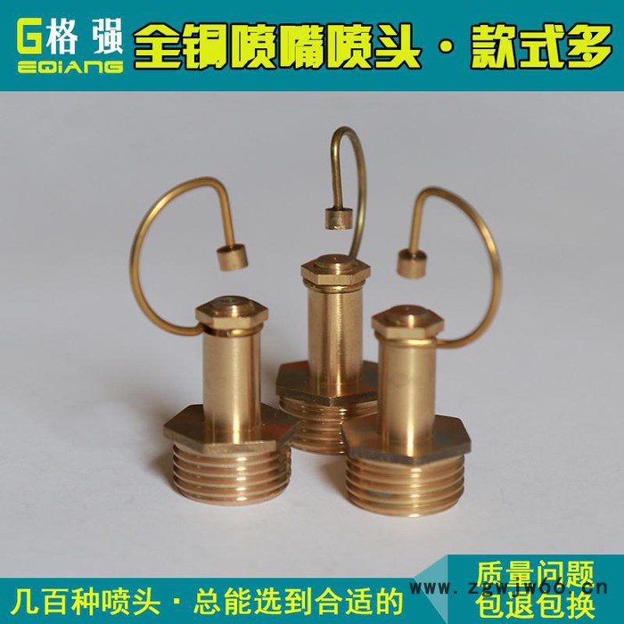 格强WT870格强4分雾化喷头折射式铜微喷雾头园林灌溉低压雾化喷嘴撞针喷头 折射喷头图4