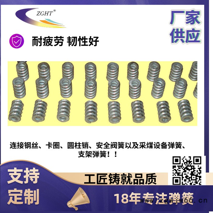 【厂家供应】恒通DW35-06复位拉簧，连接钢丝、卡圈、圆柱销、安全阀簧以及采煤设备弹簧、支架弹簧图8