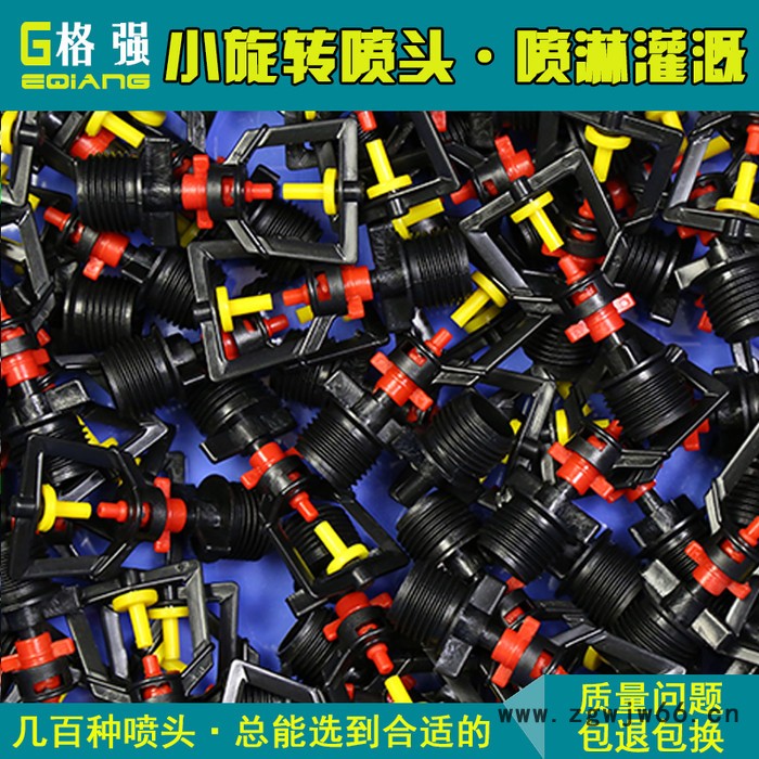 格强折射喷灌喷头 微喷头 折射雾化 折射微喷头 撞击式喷头喷嘴 黄顶 折射喷头图5