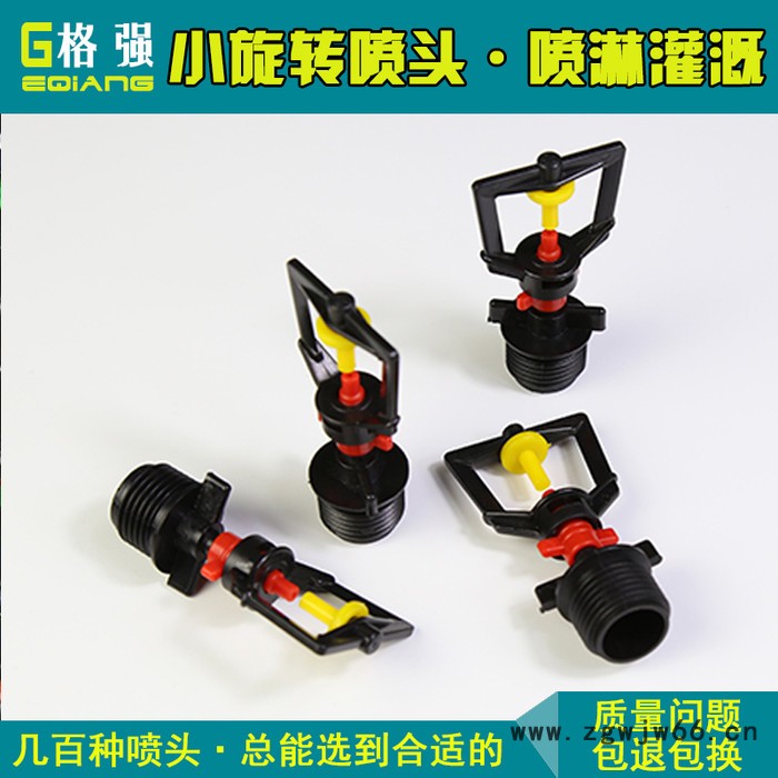 格强折射喷灌喷头 微喷头 折射雾化 折射微喷头 撞击式喷头喷嘴 黄顶 折射喷头图2