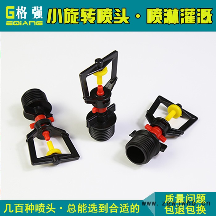 格强折射喷灌喷头 微喷头 折射雾化 折射微喷头 撞击式喷头喷嘴 黄顶 折射喷头图3
