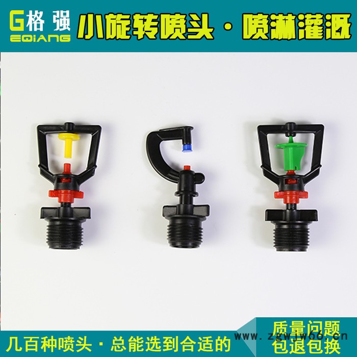 格强折射喷灌喷头 微喷头 折射雾化 折射微喷头 撞击式喷头喷嘴 黄顶 折射喷头图4