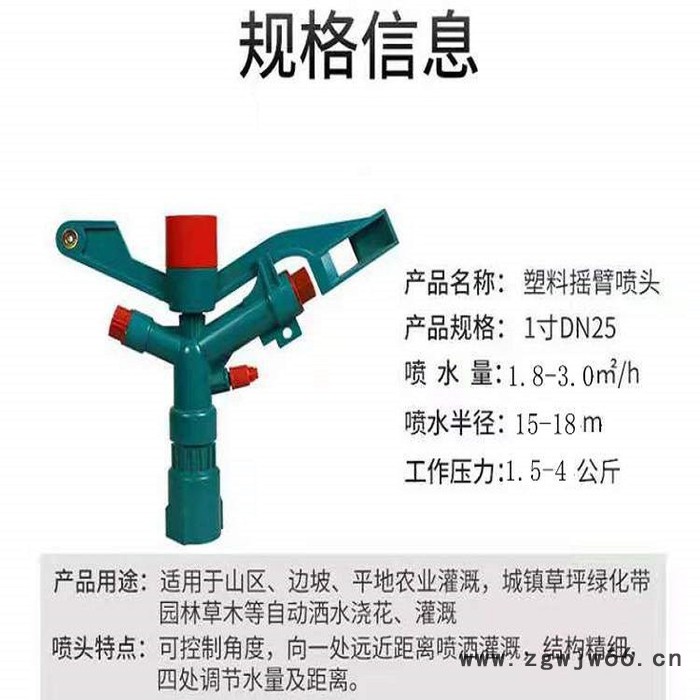 喷灌喷头  绿三咀喷头 塑料摇臂喷头 任丘喷灌厂家图3