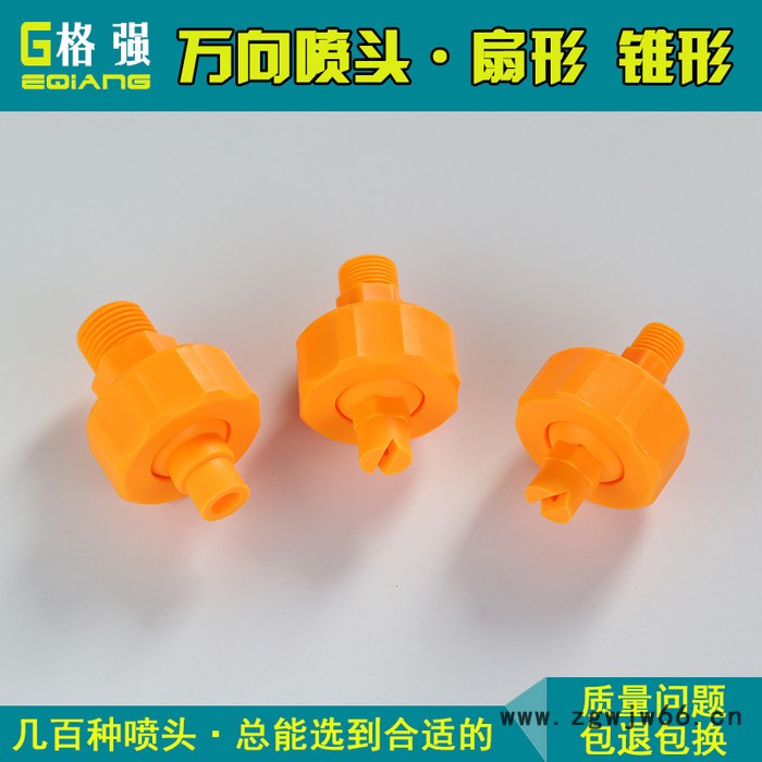 格强0525 155可调球形喷嘴 万向喷头喷嘴 可调球形冷却扇形锥形喷嘴喷头 扇形喷头图2