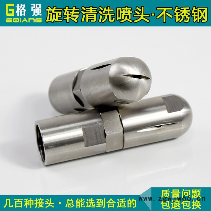 格强6580旋转清洗 喷嘴 高压旋转清洗喷嘴 旋转清洗喷头 高压清洗旋转喷头图2