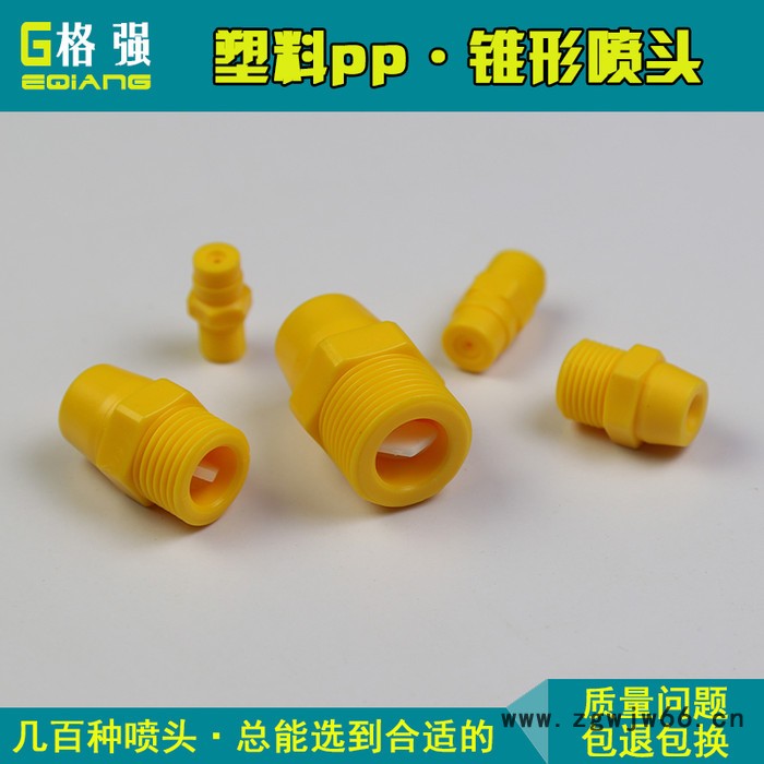格强2580塑料实心锥形喷嘴 实心锥形喷头 实心锥形雾化喷嘴 锥形喷嘴 喷头 实心锥形雾化喷嘴喷头图2