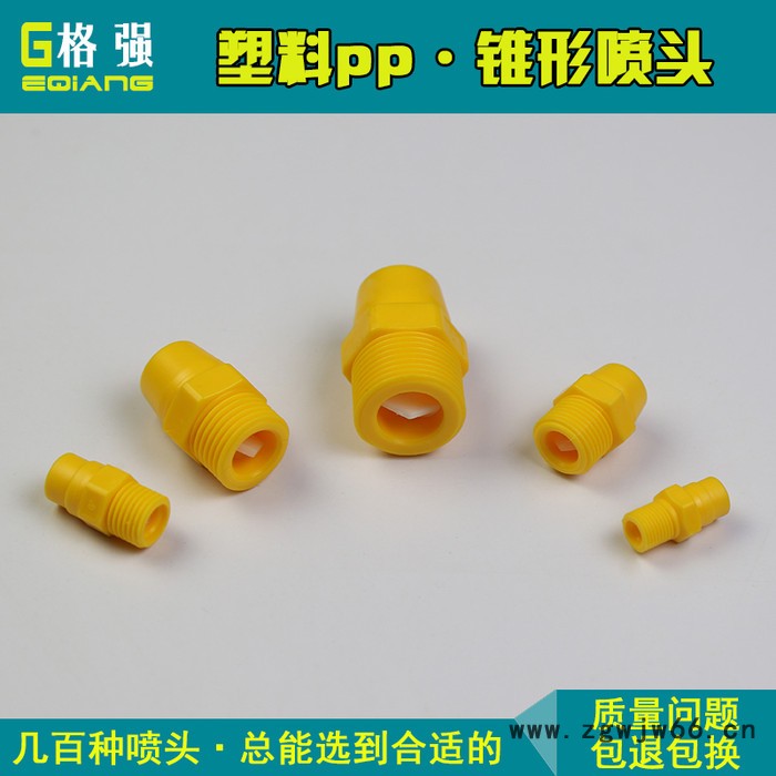 格强2580塑料实心锥形喷嘴 实心锥形喷头 实心锥形雾化喷嘴 锥形喷嘴 喷头 实心锥形雾化喷嘴喷头图3