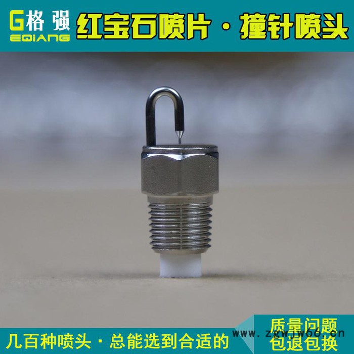 格强EW547高低压雾化喷嘴304不锈钢1分撞针喷雾头红宝石微雾喷头 雾化喷嘴 撞针喷头图3