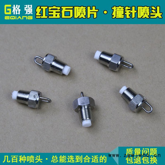 格强EW547高低压雾化喷嘴304不锈钢1分撞针喷雾头红宝石微雾喷头 雾化喷嘴 撞针喷头图4