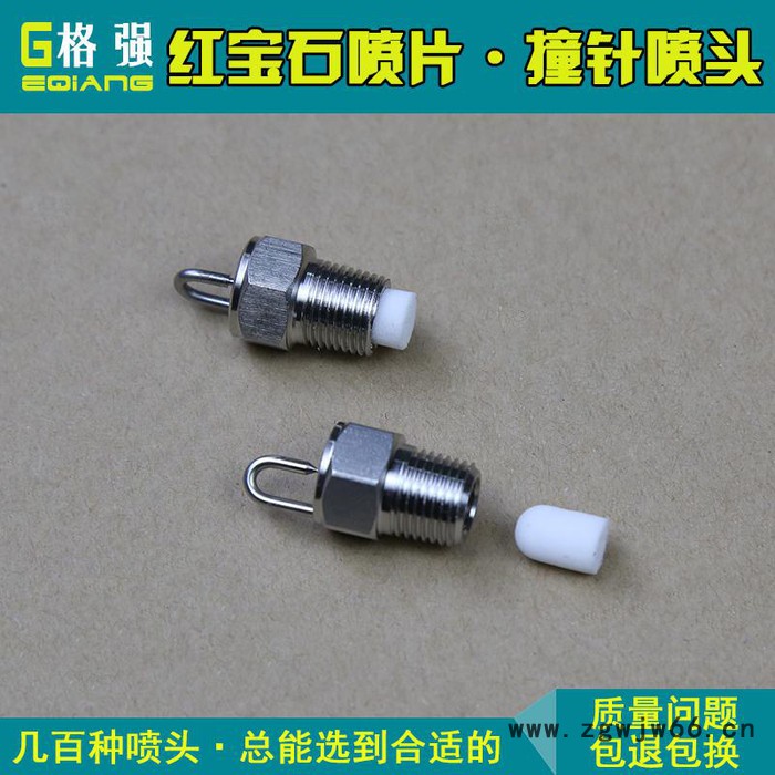 格强EW547高低压雾化喷嘴304不锈钢1分撞针喷雾头红宝石微雾喷头 雾化喷嘴 撞针喷头图5
